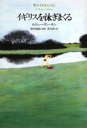 Stock image for Igirisu o oyogimakuru for sale by Revaluation Books