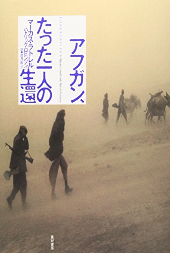 Imagen de archivo de Afugan tatta 1ri no seikan a la venta por Revaluation Books