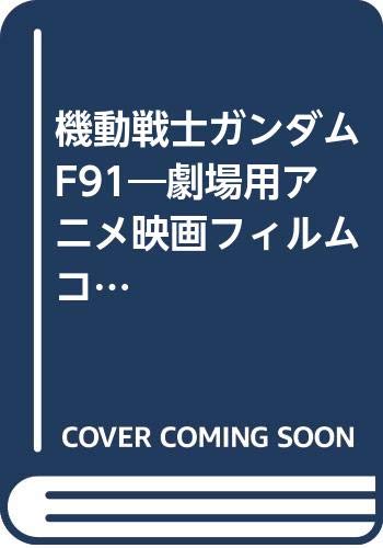 Stock image for Mobile Suit: Gundam - F91 (The Movies VI) for sale by Vashon Island Books