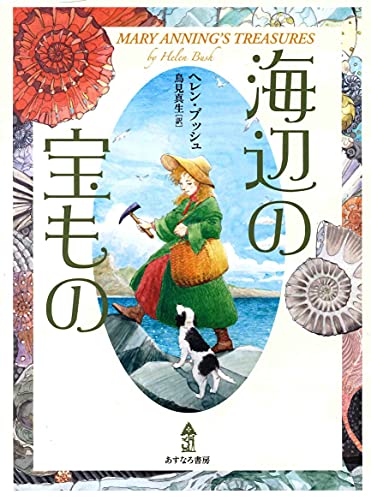 Stock image for Umibe no takaramono. for sale by Revaluation Books