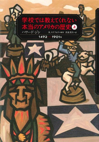 Stock image for Gakko De Wa Oshiete Kurenai Honto No Amerika No Rekishi Jo 1492-1901 for sale by Isaiah Thomas Books & Prints, Inc.