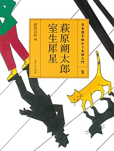 Beispielbild fr Nihongo o ajiwau meishi nyumon. 9. zum Verkauf von Revaluation Books