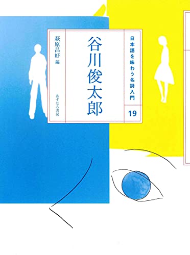 Stock image for Nihongo o ajiwau meishi nyumon. 19. for sale by Revaluation Books