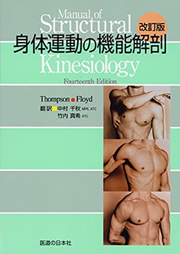 Stock image for Shintai undo? no kino? kaibo? for sale by GF Books, Inc.