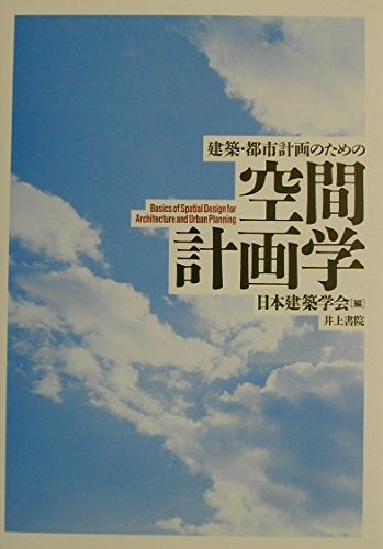 Stock image for Kenchiku toshi keikaku no tame no kukan keikakugaku for sale by Revaluation Books