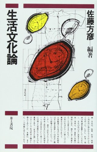 Imagen de archivo de life culture theory [Japanese Edition] a la venta por Librairie Chat