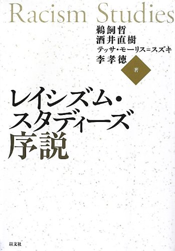 Stock image for Reishizumu sutadi?zu josetsu for sale by GF Books, Inc.
