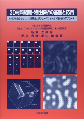 Stock image for Suridi zairyo soshiki tokusei kaiseki no kiso to oyo : Shiriaru sekushoningu jikken oyobi fezu firudoho kara no apurochi. for sale by Revaluation Books