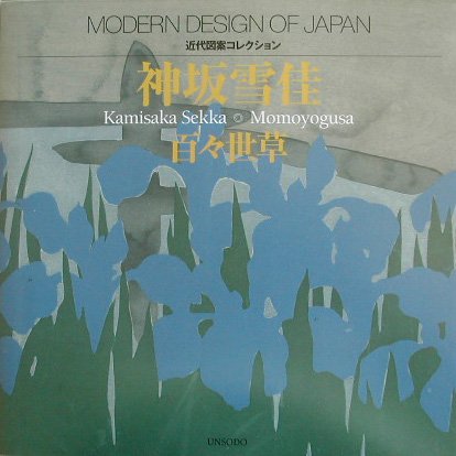 Beispielbild fr Modern Design of Japan zum Verkauf von Books From California