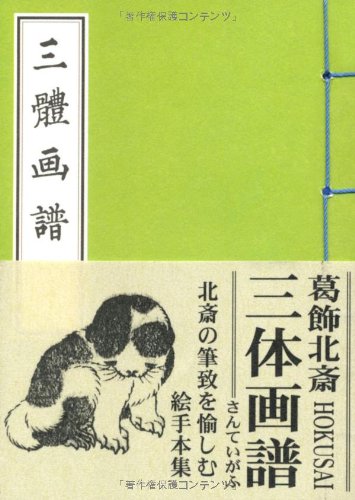 Beispielbild fr Watoji mamehon shiri?zu : Edo no esupuri, kessaku hanpon no fukkoku. zum Verkauf von Revaluation Books