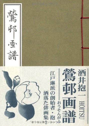 Beispielbild fr Watoji mamehon shiri?zu : Edo no esupuri, kessaku hanpon no fukkoku. zum Verkauf von Revaluation Books