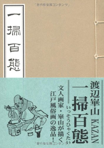 Stock image for Watoji mamehon shiri?zu : Edo no esupuri, kessaku hanpon no fukkoku. for sale by Revaluation Books