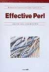 9784756130570: Effective Perl