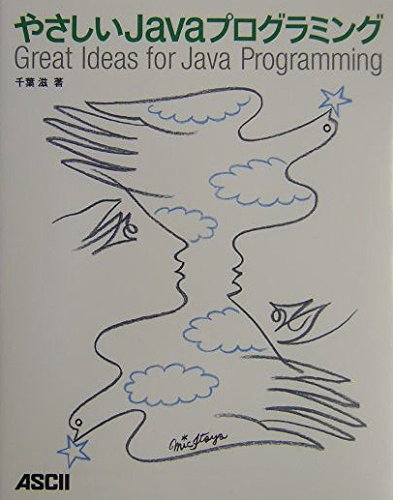 9784756144850: Yasashii Java puroguramingu = Great ideas for Java programming