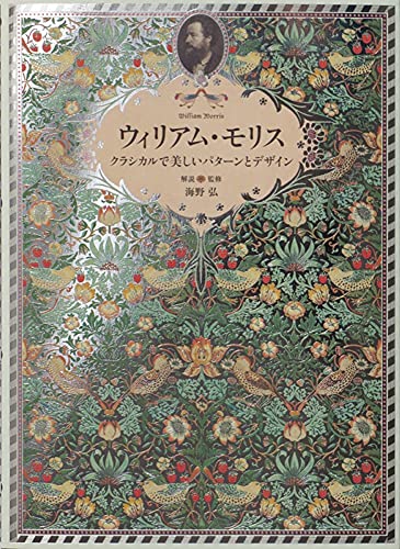 9784756243362: William Morris: Father of Modern Design and Pattern