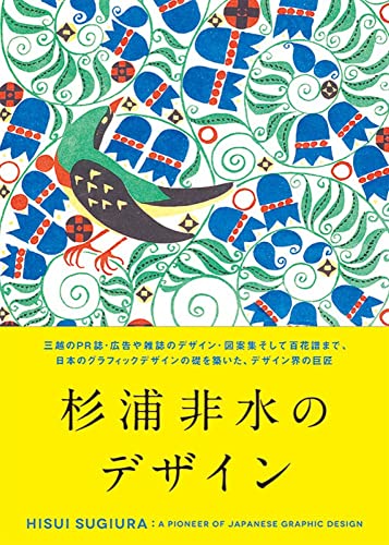 9784756243898: Hisui Sugiura: A Pioneer of Japanese Graphic Design