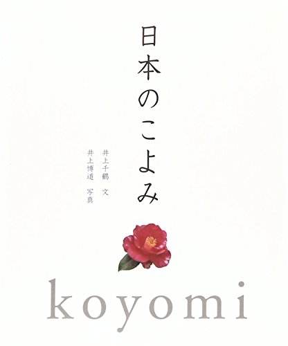 Stock image for Nihon no koyomi. for sale by GF Books, Inc.
