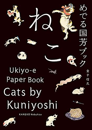 Beispielbild fr Cats by Kuniyoshi Ukiyo-e paper book zum Verkauf von medimops