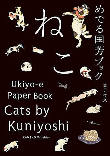 Stock image for Cats By Kuniyoshi Ukiyo-E Paper Book /Anglais/Japonais for sale by Chiron Media