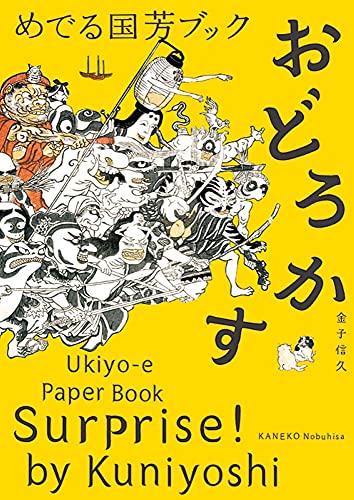 Stock image for Surprise! by Kuniyoshi: Ukiyo-e Paper Book (Surprise!, 2) (Japanese Edition) for sale by Irish Booksellers