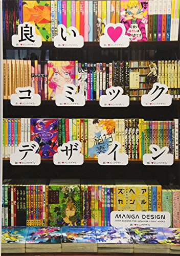 9784756246912: Manga Design: Book Designs for Japanese Comic Books