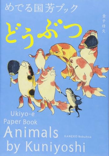 Stock image for Animals by Kuniyoshi: Ukiyo-e Paper Book for sale by Revaluation Books