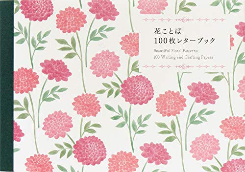 Stock image for 100 Writing and Crafting Papers Beautiful Floral Patterns 100 Papers for sale by PBShop.store US