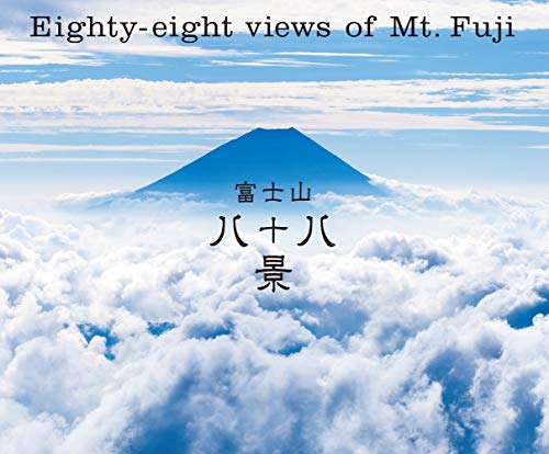 Stock image for Eighty-eight views of Mt. Fuji (Japanese Edition) for sale by Zoom Books Company