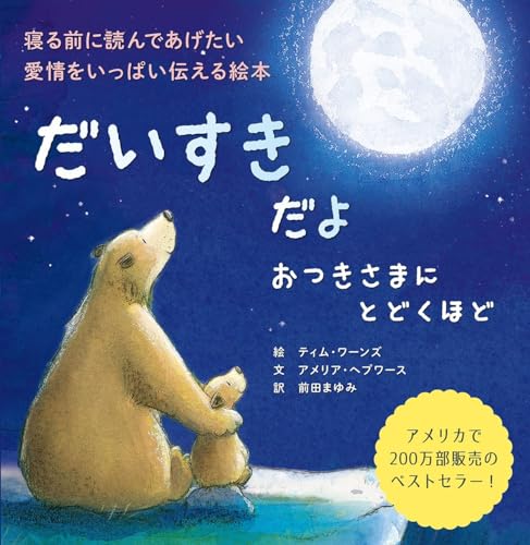 Beispielbild fr I Love You to the Moon and Back (Multilingual Edition) zum Verkauf von GF Books, Inc.