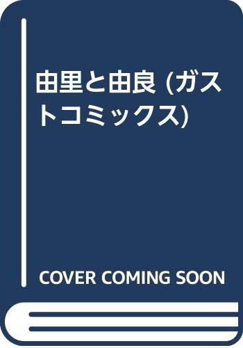 Beispielbild fr (in Japanese) zum Verkauf von HPB-Red
