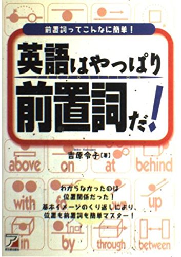 Stock image for Eigo wa yappari zenchishi da ! : zenchishi tte konnani kantan! for sale by Revaluation Books