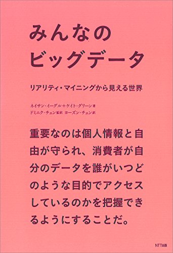 Imagen de archivo de Minna no biggu deta : Riariti mainingu kara mieru sekai. a la venta por Revaluation Books
