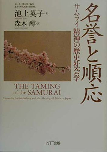 Imagen de archivo de Fame and Adaptation: Historical Society of the Samurai Spirit Series: __he Frontline of World Recognition_ [Japanese Edition] a la venta por Librairie Chat