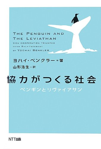 Beispielbild fr Kyoryoku ga tsukuru shakai : Pengin to rivaiasan. zum Verkauf von Revaluation Books