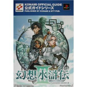 幻想水滸伝3公式ガイド 最速攻略編 Konami Official Guide公式ガイドシリーズ Abebooks x 幻想水滸伝3公式ガイド 最速攻略編 Konami Official Guide公式ガイドシリーズ Abebooks x