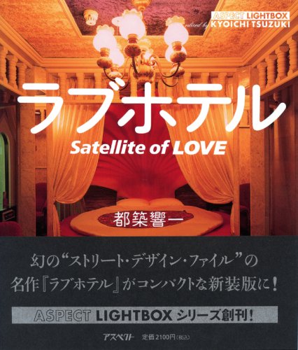 9784757214903: Satellite of LOVE (Refurbished Edition)