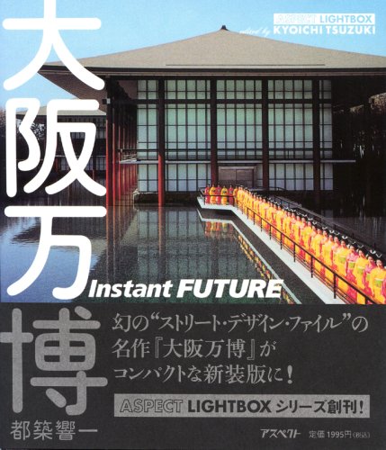 Stock image for Osaka Banpaku: Instant Future for sale by The Book Corner