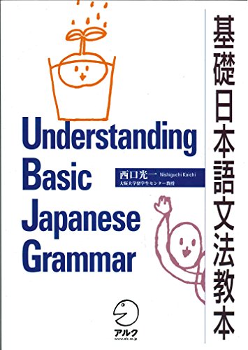 Beispielbild fr Understanding Basic Japanese Grammar zum Verkauf von WorldofBooks