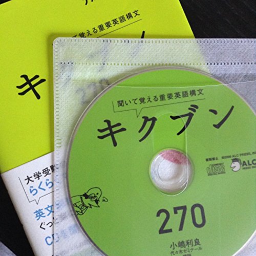 キクブン270 聞いて覚える重要英語構文 英語の超人になる アルク学参シリーズ Abebooks Toshiyoshi Kojima キクブン270 聞いて覚える重要英語構文 英語の超人になる アルク学参シリーズ Abebooks Toshiyoshi Kojima
