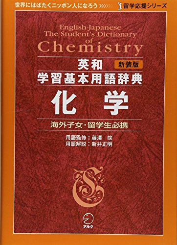 

English-japanese the Student's Dictionary of Chemistry