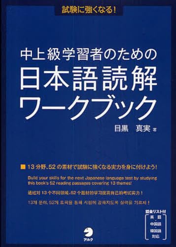 Imagen de archivo de Nihongo Dokkai Workbook (Intermediate - Advanced Level) a la venta por Infinity Books Japan