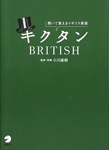 Stock image for Kikutan buritisshu : kiite oboeru igirisu eigo for sale by WorldofBooks