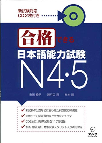 9784757419483: Gokaku dekiru Japanese Language Proficiency Test N4 N5 Nihongo Noryokushiken