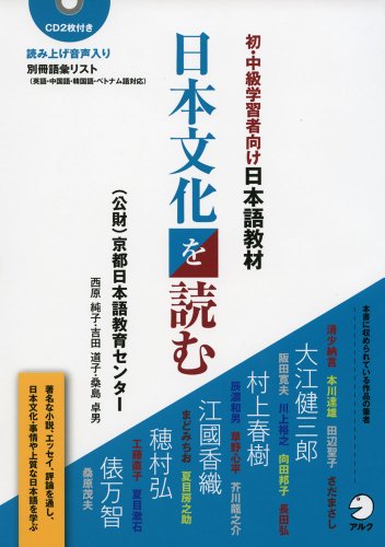 Nihon Bunka O Yomu Shochukyu W Cd Japanese Study Book Abebooks Kyoi To Nihongo Kyoi Iku Sentai