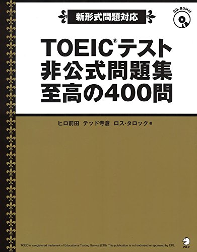 公式 集 toeic 問題