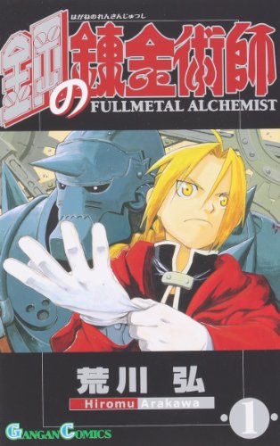 Beispielbild fr [Fullmetal Alchemist 1] zum Verkauf von ThriftBooks-Dallas