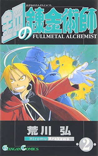 Beispielbild fr Hagane no Renkinjutsushi (Fullmetal Alchemist), Vol. 2 (Japanese Edition) zum Verkauf von Better World Books