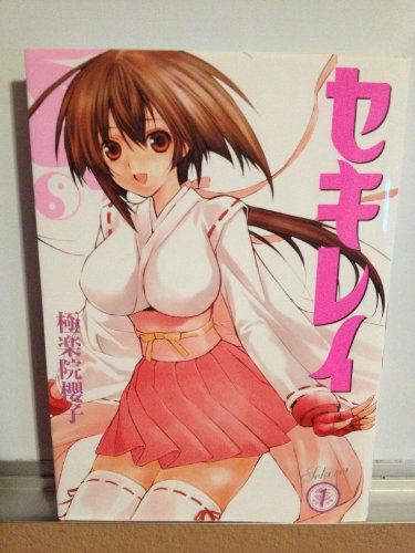 Beispielbild fr Sekirei. 1 zum Verkauf von Books From California