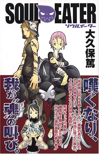 Stock image for SOUL EATER Vol.4 for sale by ThriftBooks-Dallas