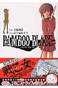 Beispielbild fr BAMBOO BLADE Vol.1 - (Young Gangan Comics) Manga zum Verkauf von HPB-Diamond